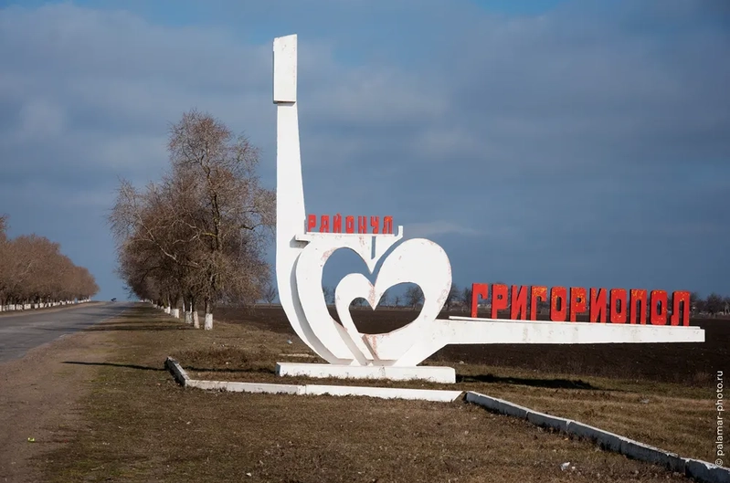 фото А. Паламаря МОЁ Приднестровье. Григориопольский район