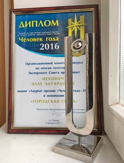 Элла Мехович человек года