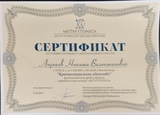 сертификат остеопата кранио-сакрального терапевта