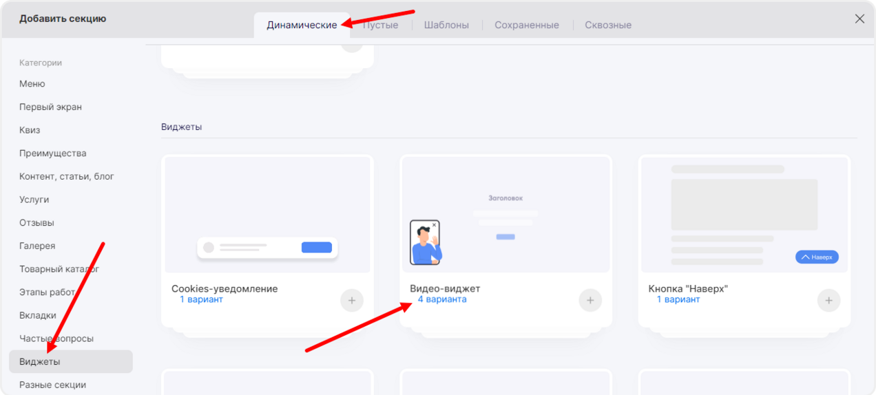 Добавление секции с виджетом в редактор