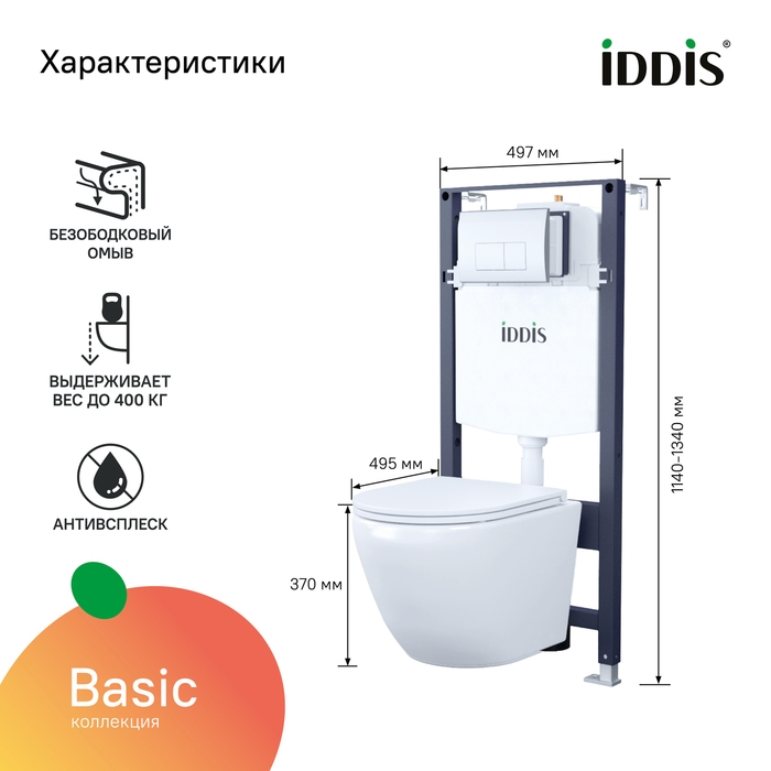 Комплекты унитаз с инсталляцией, BASB010i73