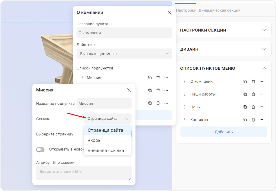 Настройка ссылок в подпунктах меню