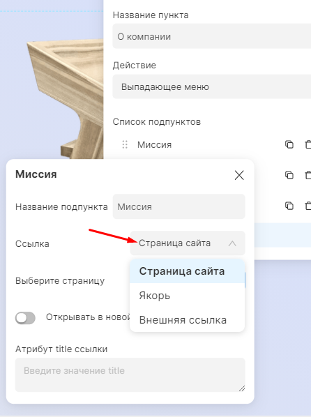 Настройка ссылок в подпунктах меню