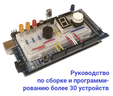 Программируемый робот