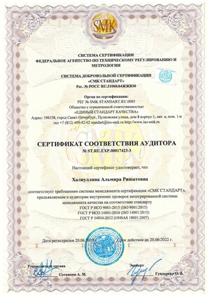 Сертификат ИСО СтатусСтройПроект