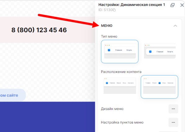 Выбор типа многоуровневого меню