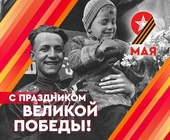 Баннер 9 мая Великая победа!