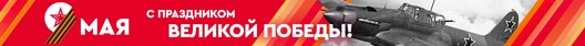 Макет растяжки С праздником 9 мая