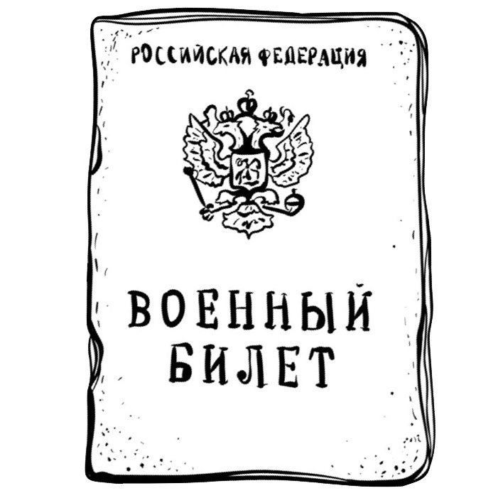 Черно белое фото на военный билет