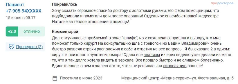 Пластика тела отзыв 1 - скриншот