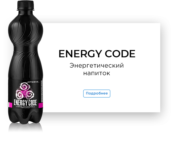 Energy code 