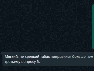 Фотография обратной связи покупателя, где крепкий табак "зашел" больше