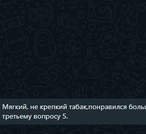 Фотография обратной связи покупателя, где крепкий табак "зашел" больше