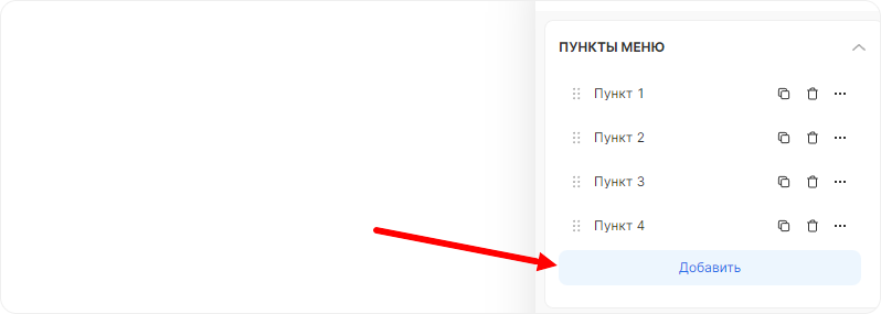 Добавление новых пунктов в меню