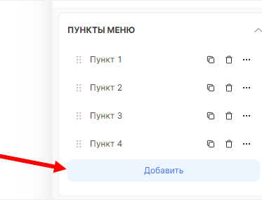 Добавление новых пунктов в меню