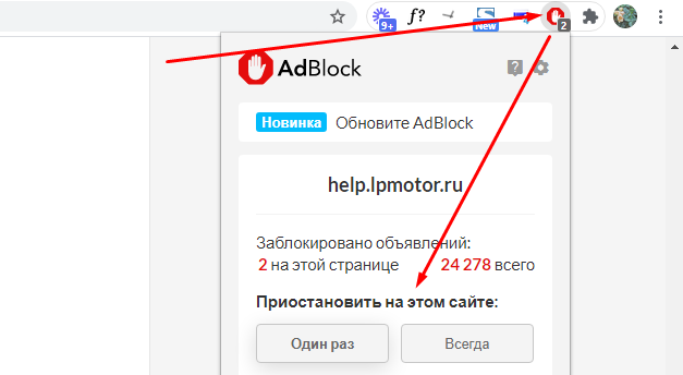 Отключение AdBlock на сайте
