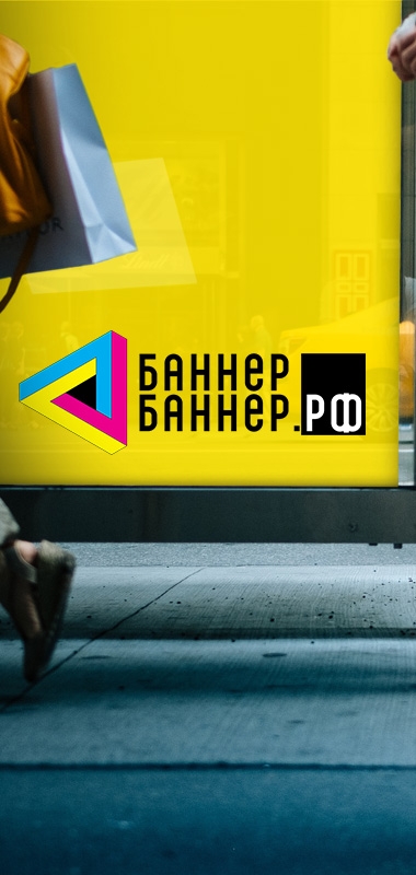 Заказать печать банна в Москве
