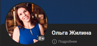 Ольга Жилина