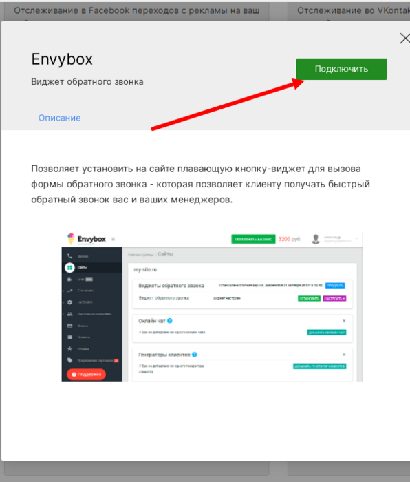 Подключение модуля Envybox в настройках сайта