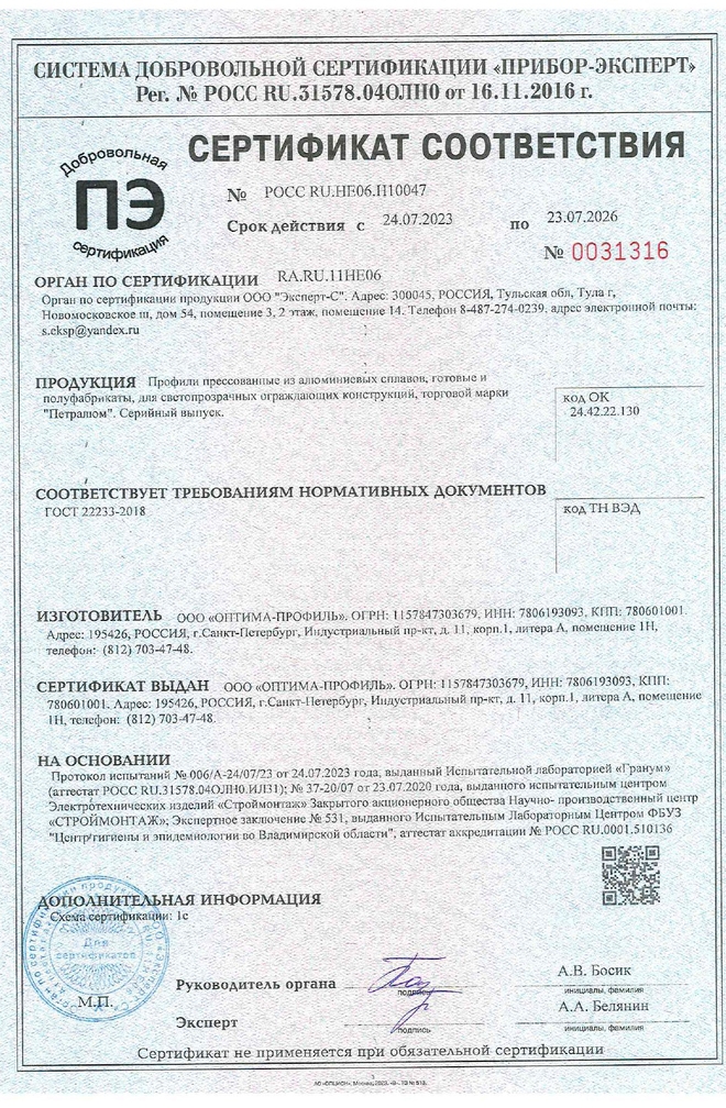 Фото сертификата, о том, что стекло соответствует требованиям законодательства
