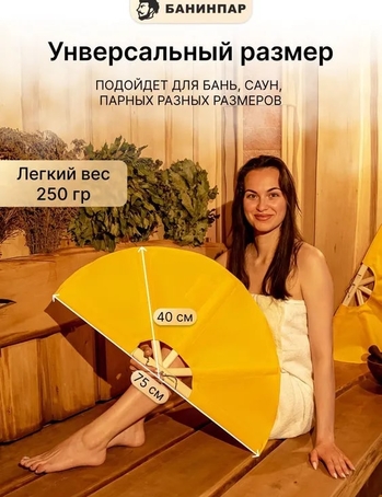 Банный веер для разгона пара, каркас из липы, ткань из хлопка, легкий вес. Купить на Ozon.