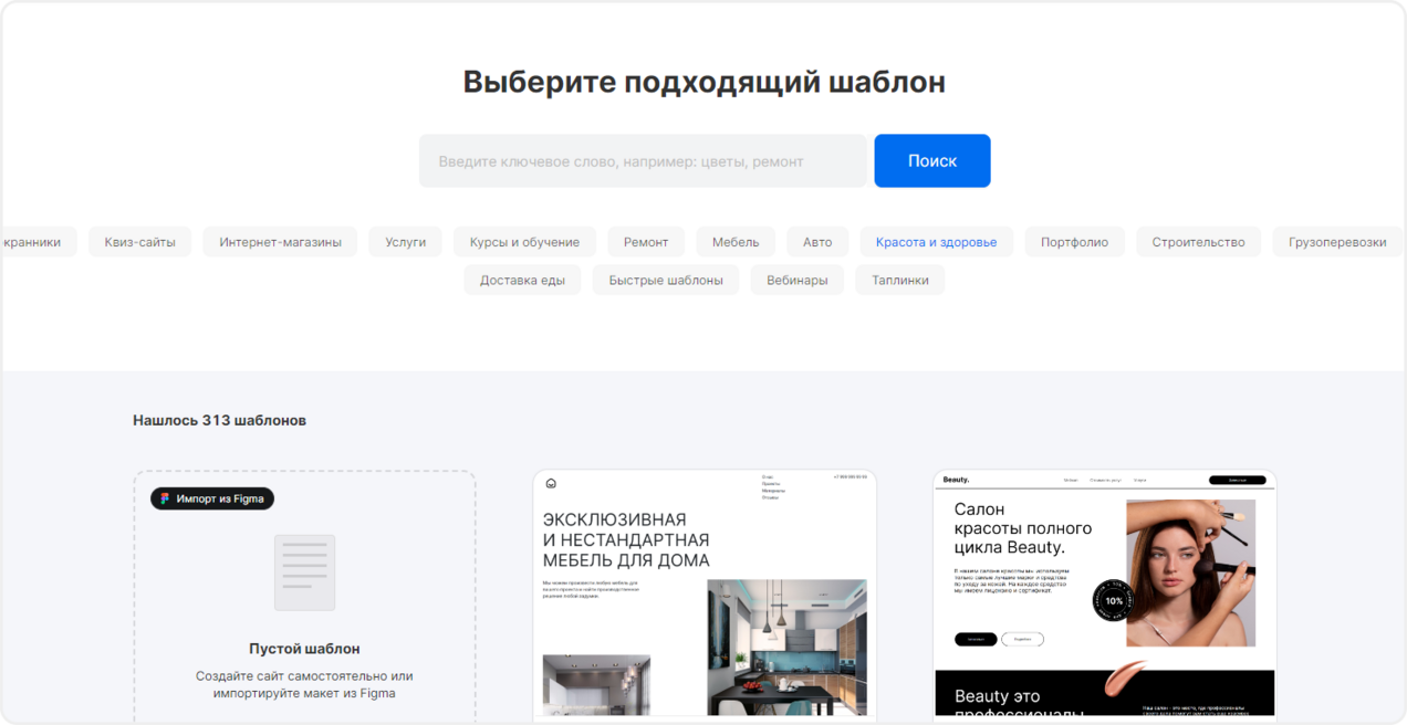 Выбор шаблона сайта в конструкторе сайтов mottor