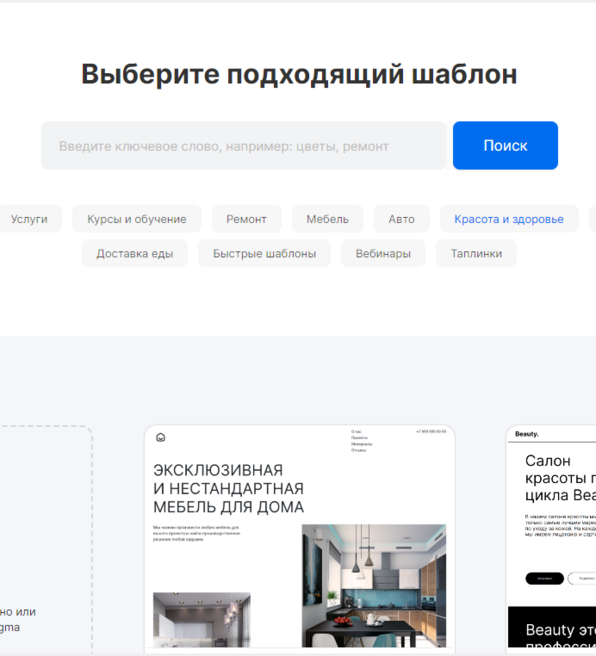 Выбор шаблона сайта в конструкторе сайтов mottor