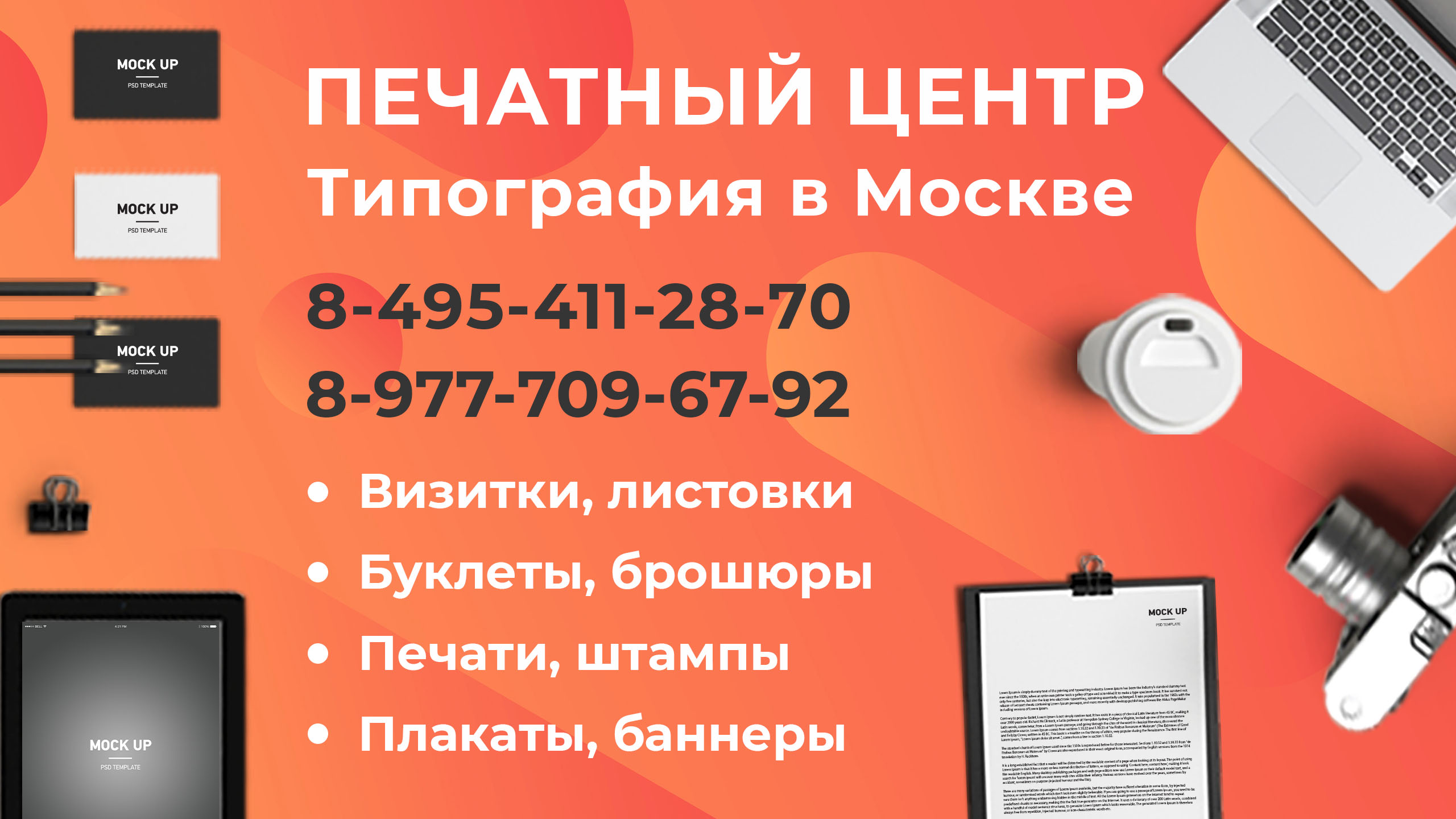 Центр печатных услуг. Листовки флаера визитки. Создать визитку. Печатная продукция. Услуги фото на а документы баннер.