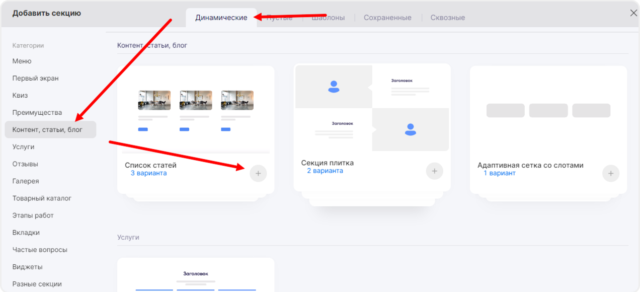 Режим выбора секций