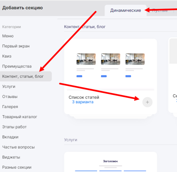 Режим выбора секций