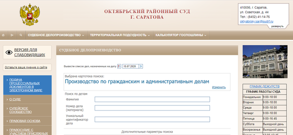 районный суд официальный сайт
