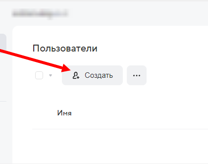 Создание новых пользователей доменной почты Mail.ru