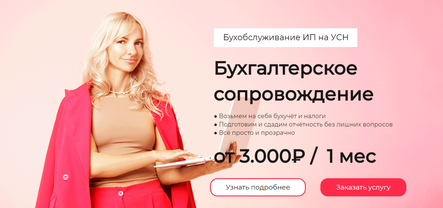 Услуги бухгалтерского сопровождения | Светлана Лаврентьева