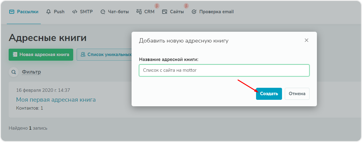 Создание новой рассылки в сервисе SendPulse