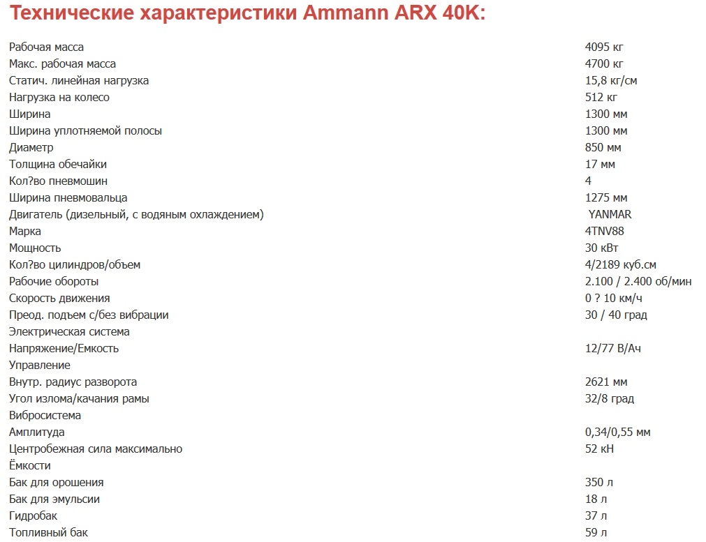 технические характеристики катка