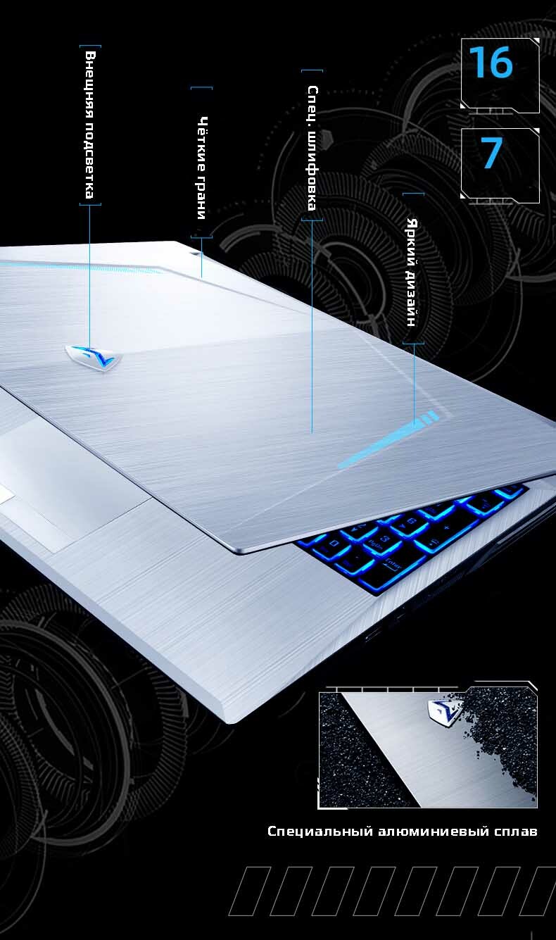 Алюминиевый корпус с внешней подсветкой (верхняя крышка) игрового ноутбука T58 I7-11800 RTX 3060 6G