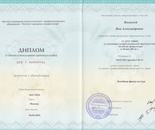 Диплом о профессиональной переподготовке по лечебной физкультуре