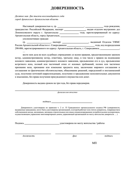 Доверенность на представление интересов ребенка в отсутствии родителей образец