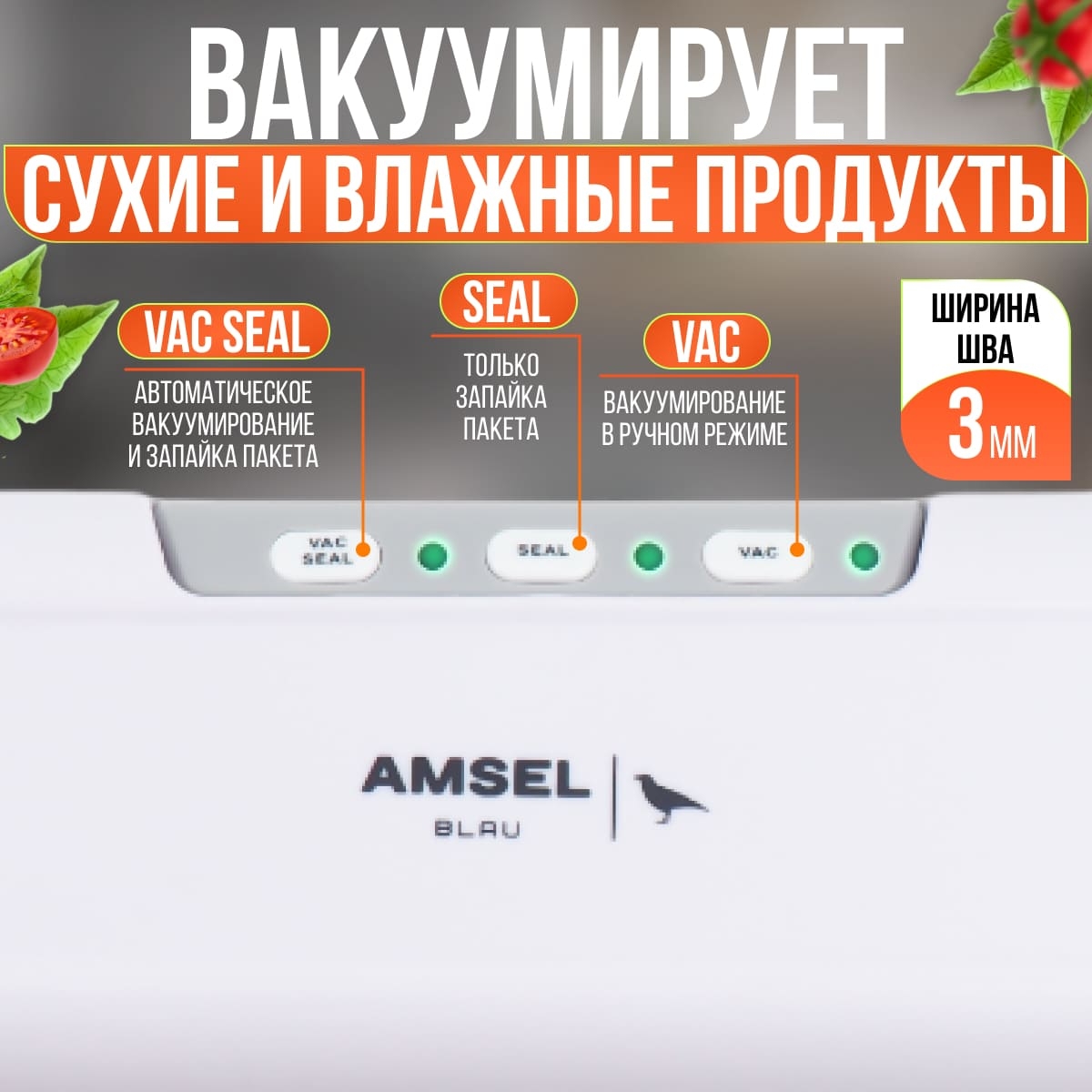 Вакуумный_упаковщик_Amsel_Blau_BP-200_,белый