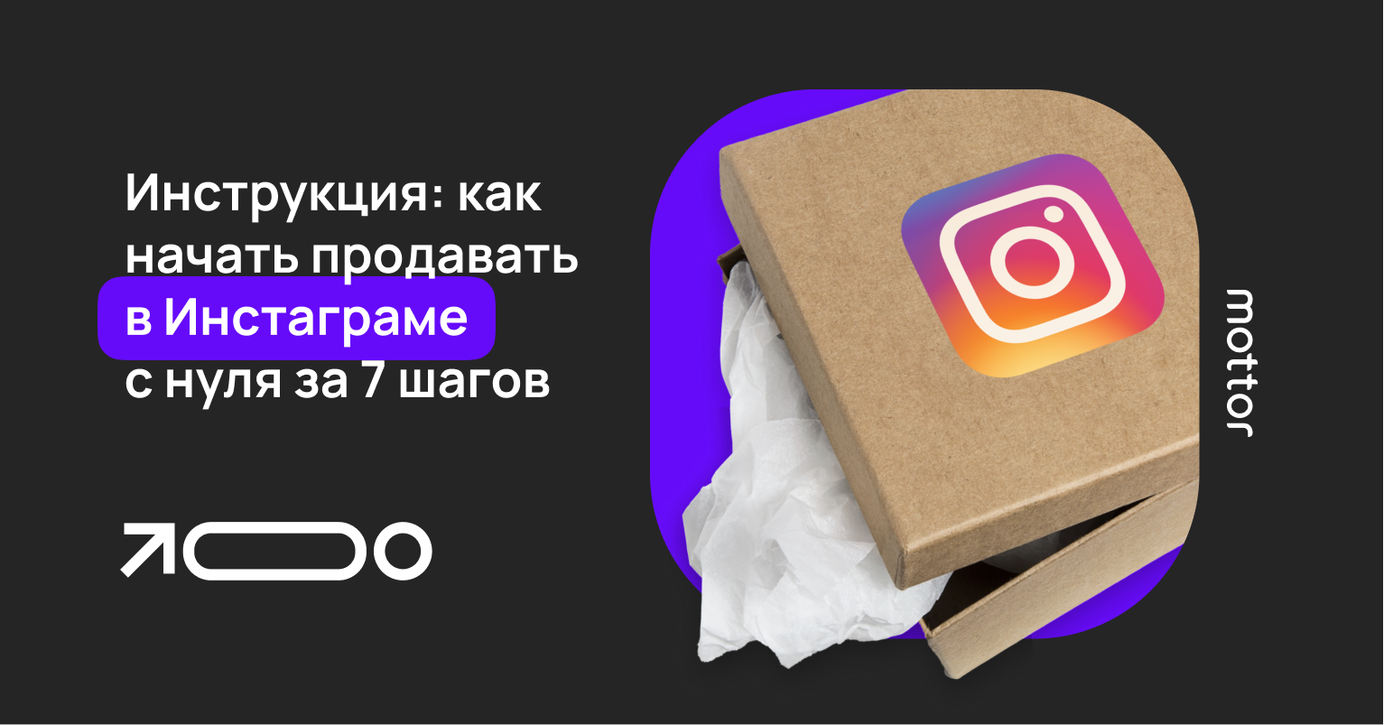 Как начать продавать