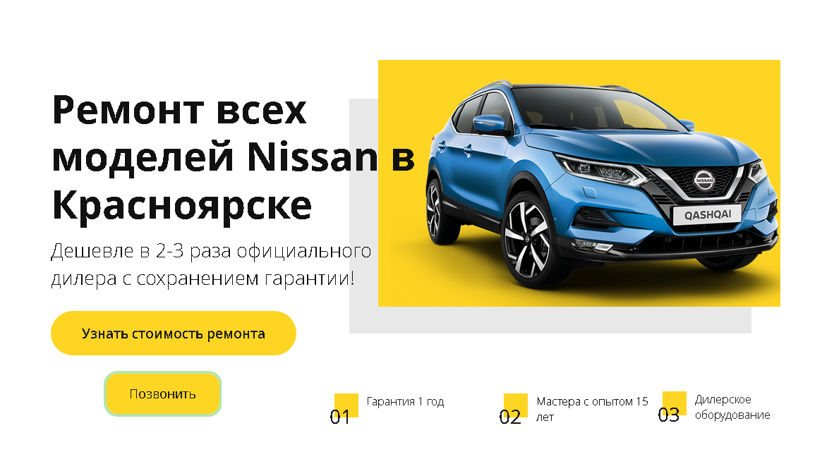 Ремонт всех моделей Nissan в Красноярске