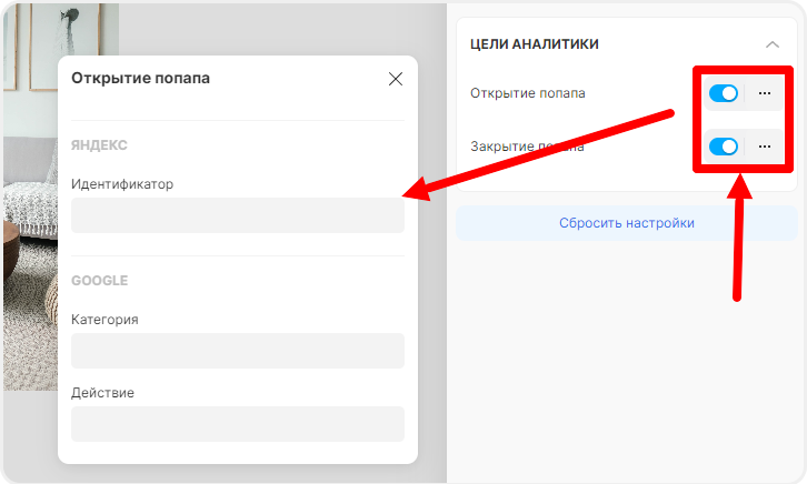 Настройка целей на открытие и закрытие ловца лидов