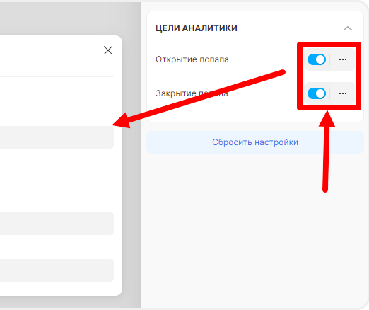 Настройка целей на открытие и закрытие ловца лидов