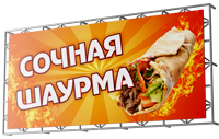 Баннеры на тему шаурмы: