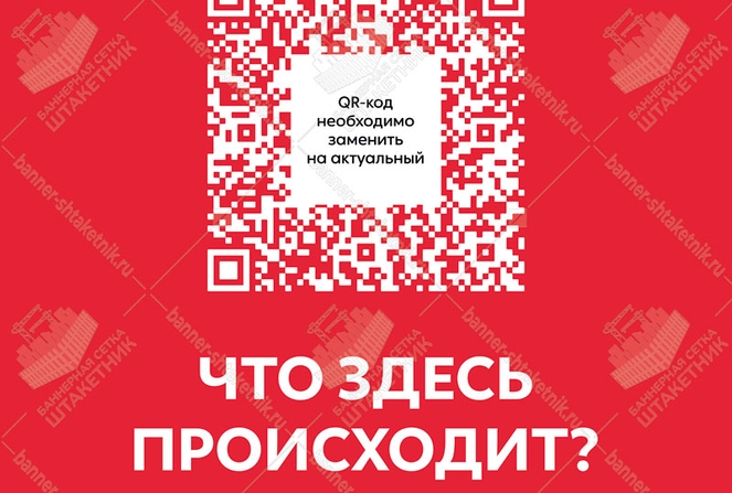 Баннер с QR кодом - Что здесь происходит?