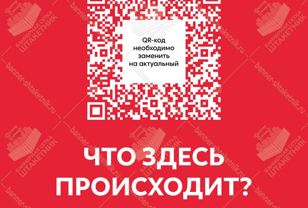 Баннер с QR кодом - Что здесь происходит?