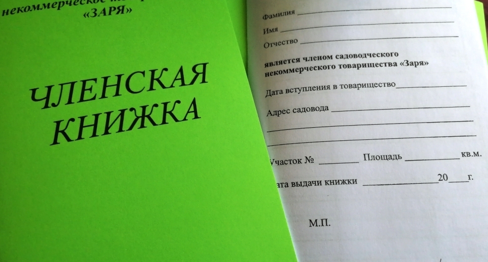 Оформление земельного участка по садовой книжке