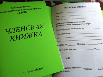 Оформление земельного участка по садовой книжке