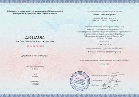 Диплом Таролога