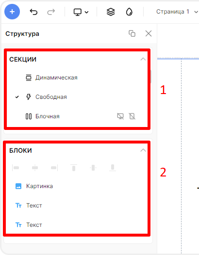 Структура страницы в редакторе сайта